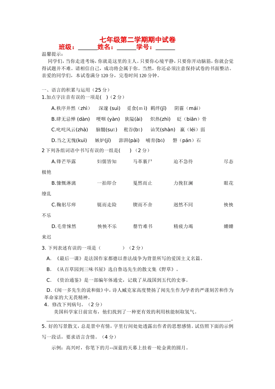隆昌县第九中学七年级第二学期期中试卷_第1页