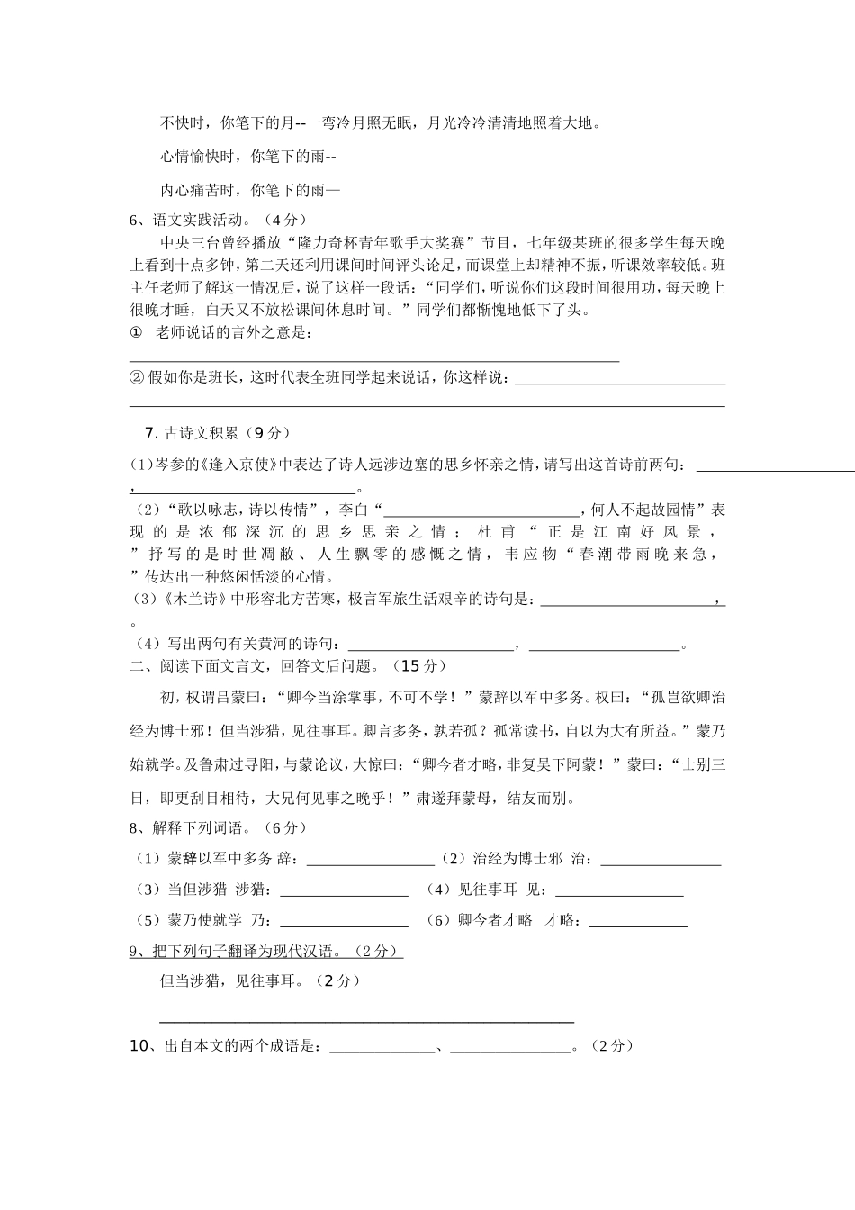隆昌县第九中学七年级第二学期期中试卷_第2页