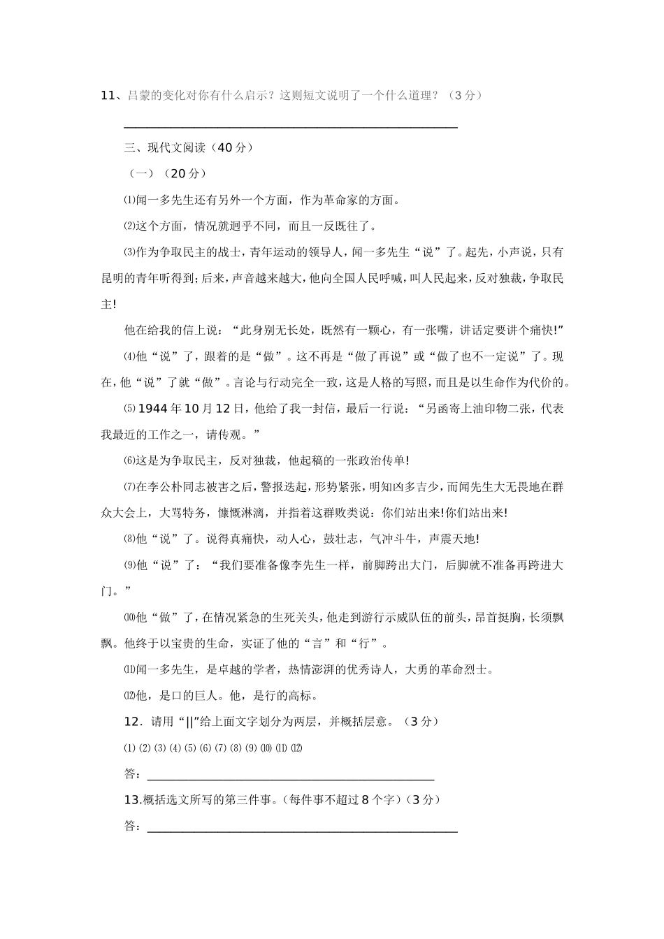 隆昌县第九中学七年级第二学期期中试卷_第3页