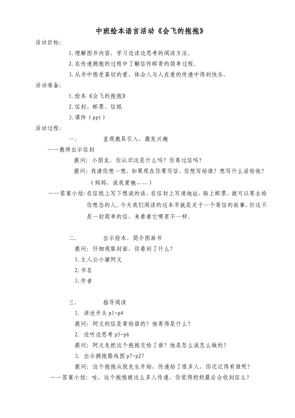 中班绘本教学《会飞的抱抱》_第1页