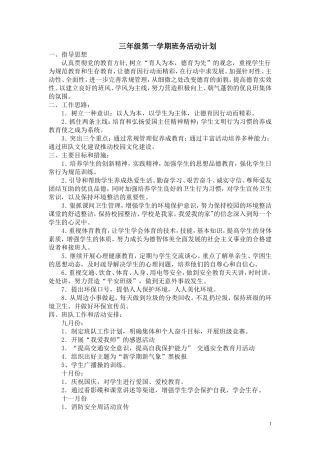 三上班队活动计划