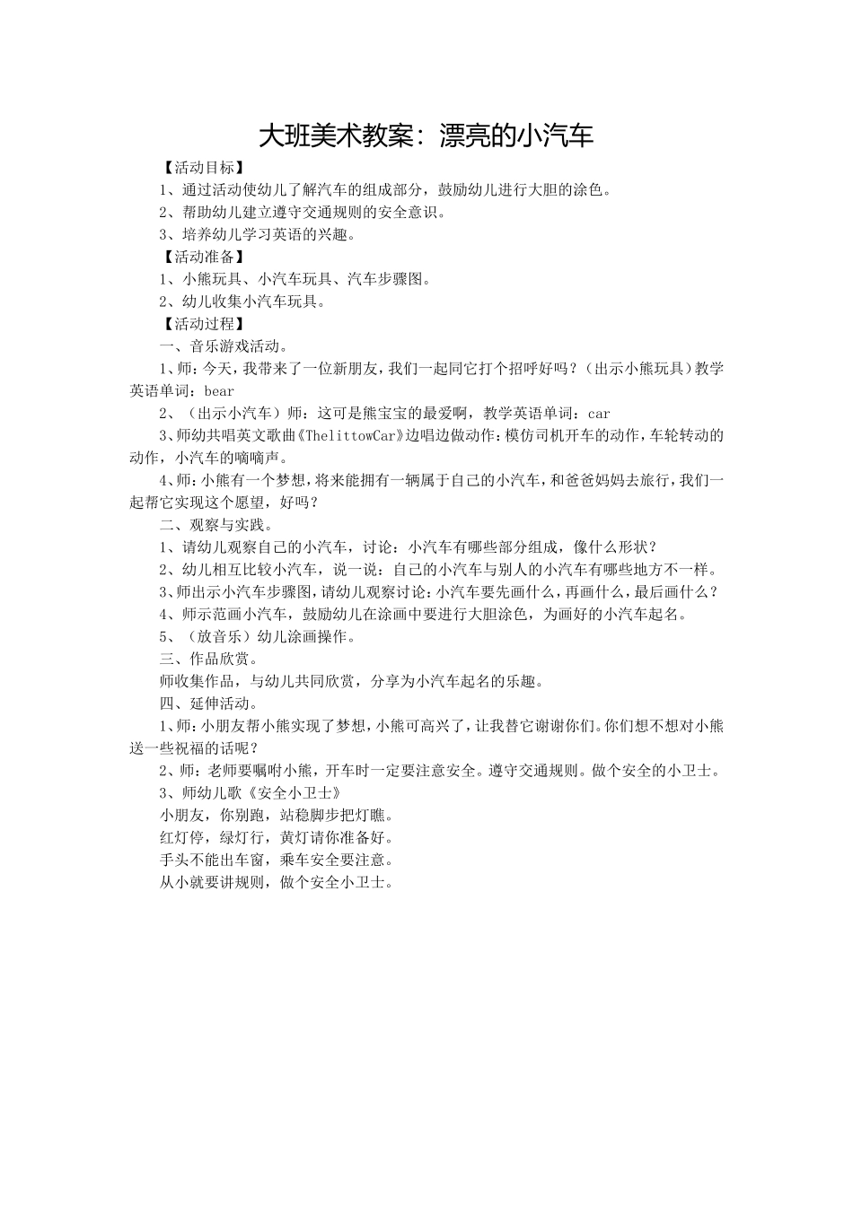 大班美术教案：漂亮的小汽车_第1页