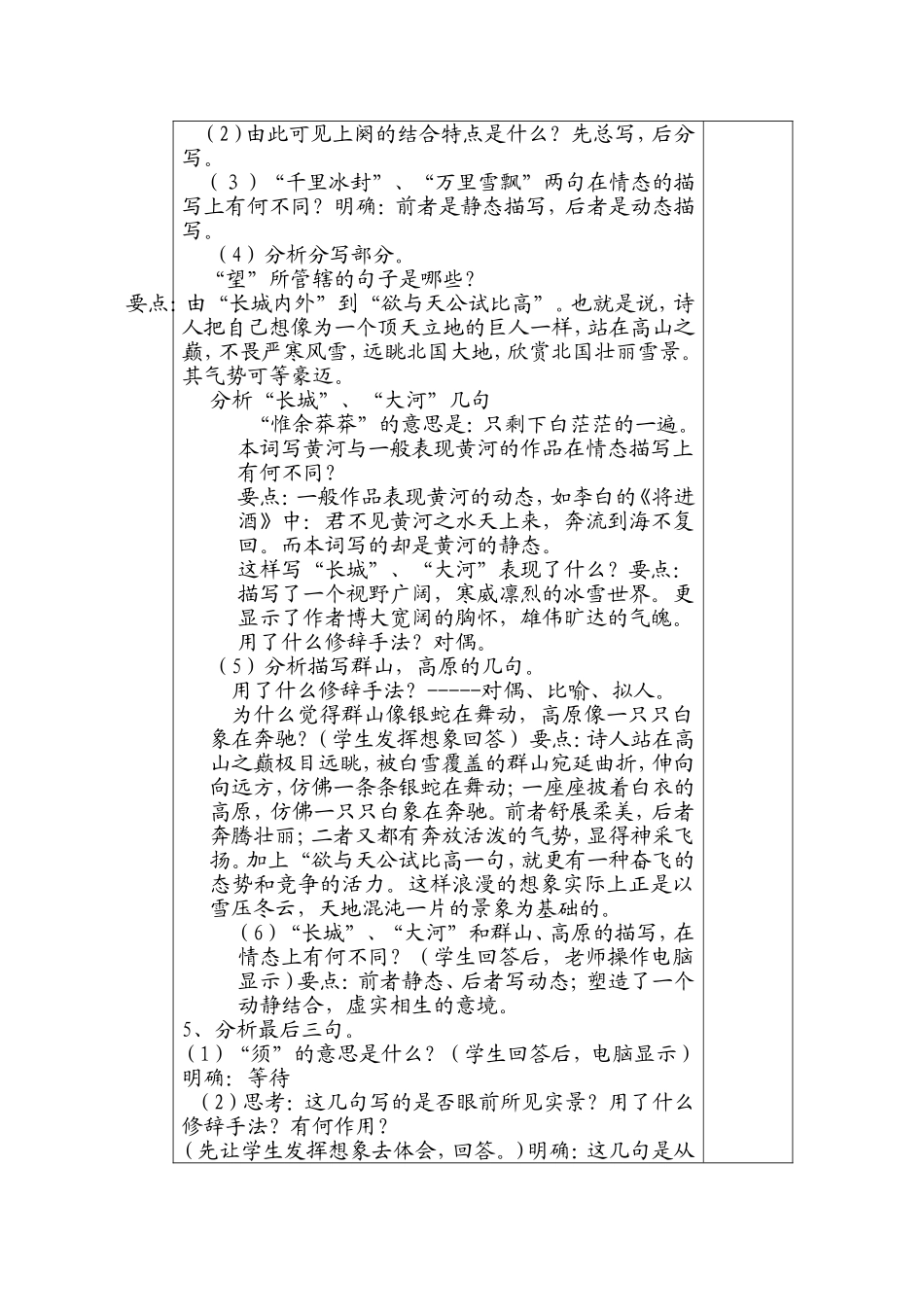 《沁园春·雪》教案(带备注)_第2页