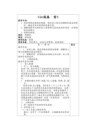 《沁园春·雪》教案(带备注)