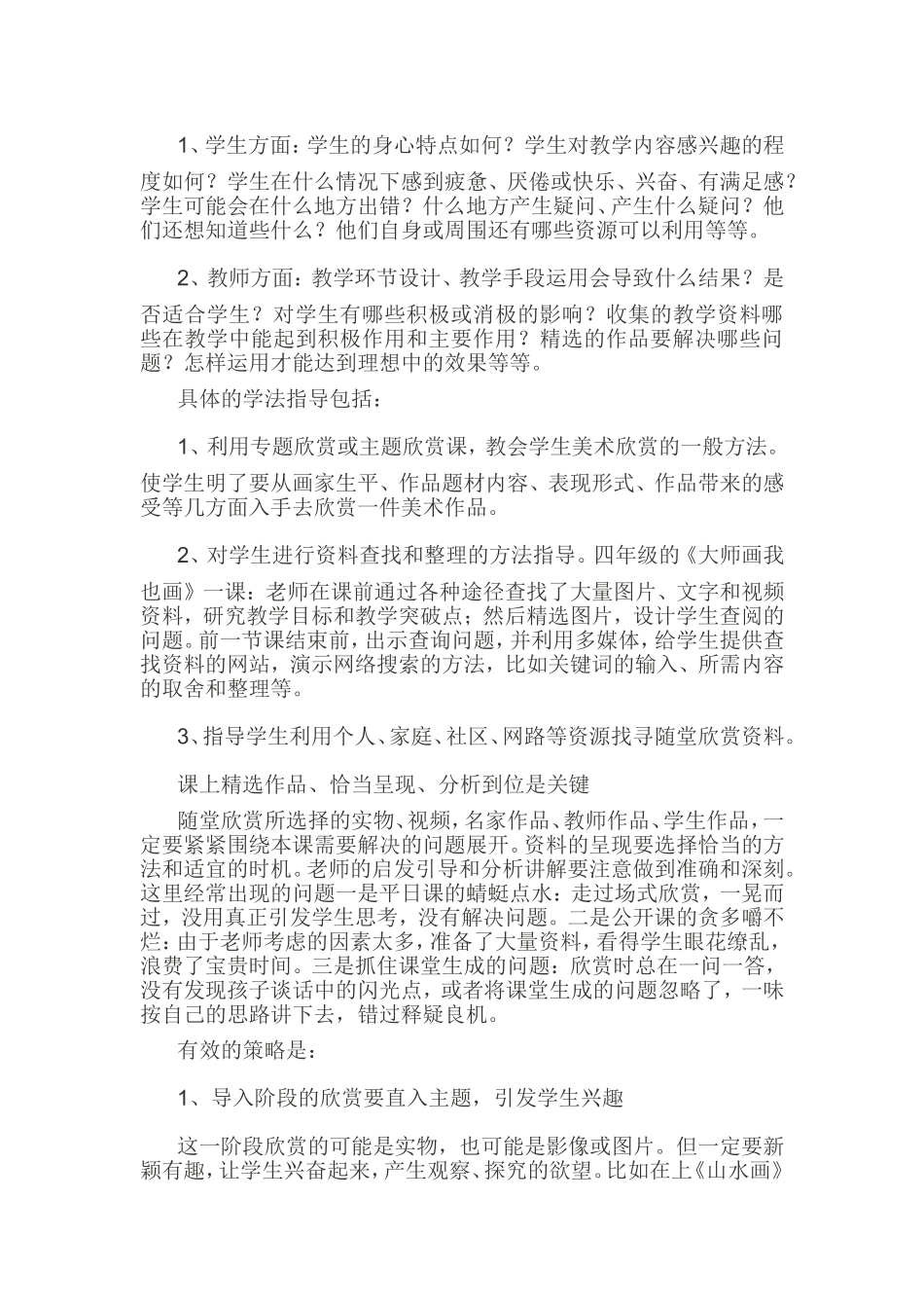提高小学美术随堂欣赏效度的教学策略初探_第2页