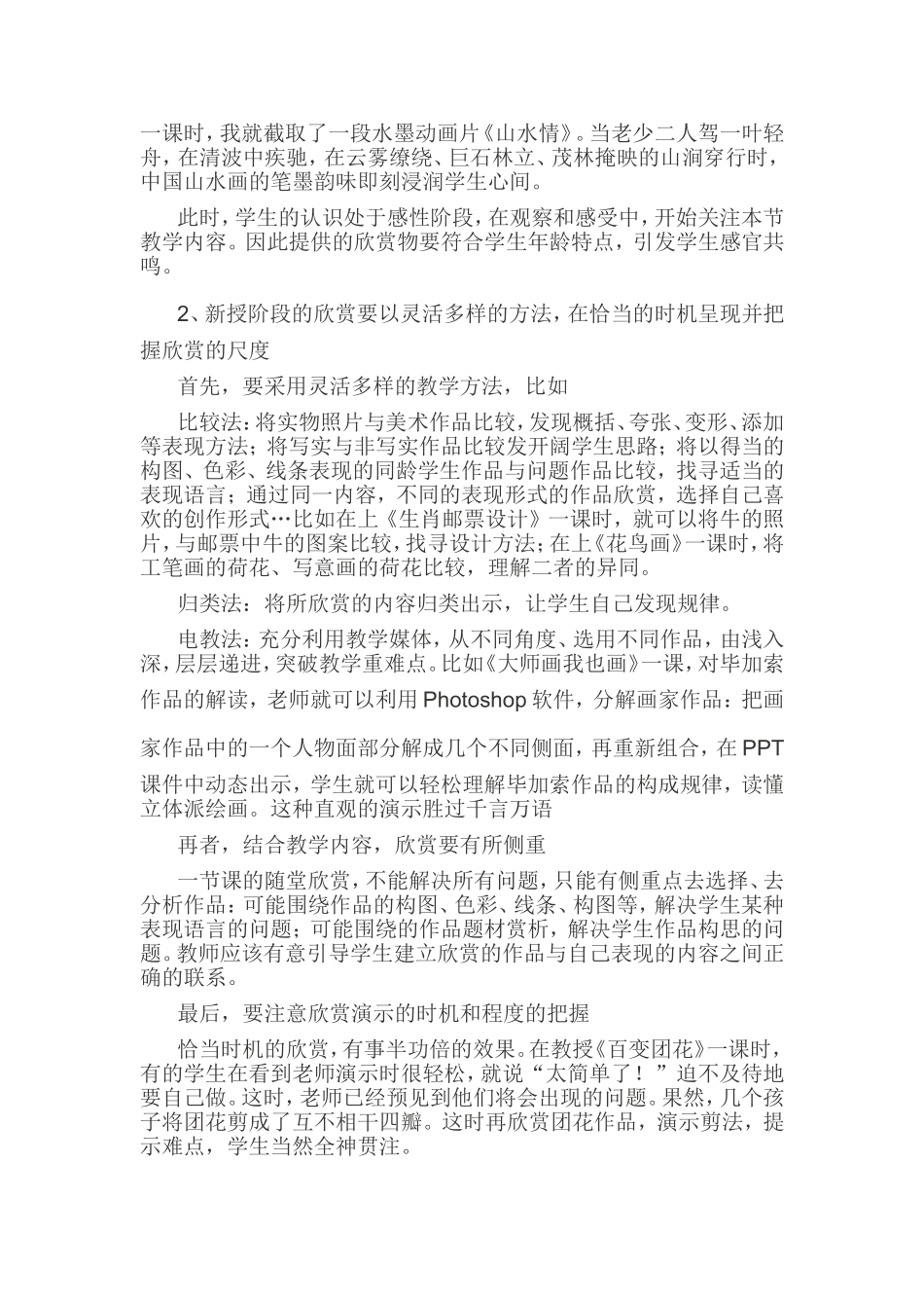提高小学美术随堂欣赏效度的教学策略初探_第3页