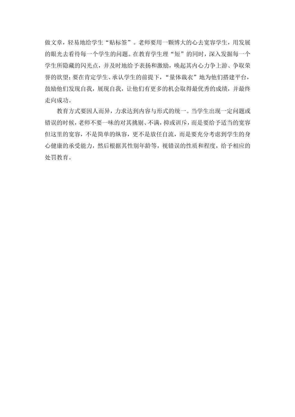 班主任要学会使用巧劲_第2页