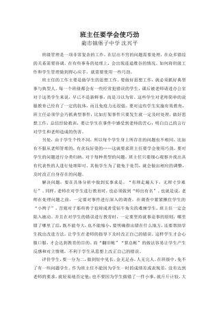 班主任要学会使用巧劲