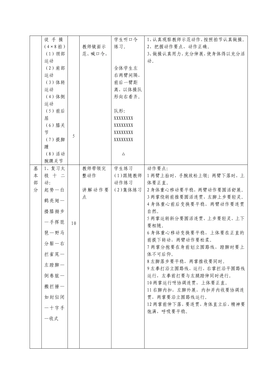 高中武术教案_第2页