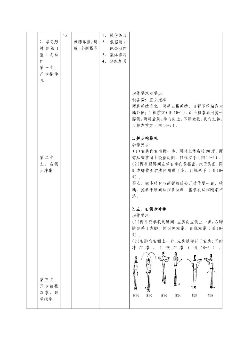 高中武术教案_第3页