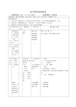 高中武术教案