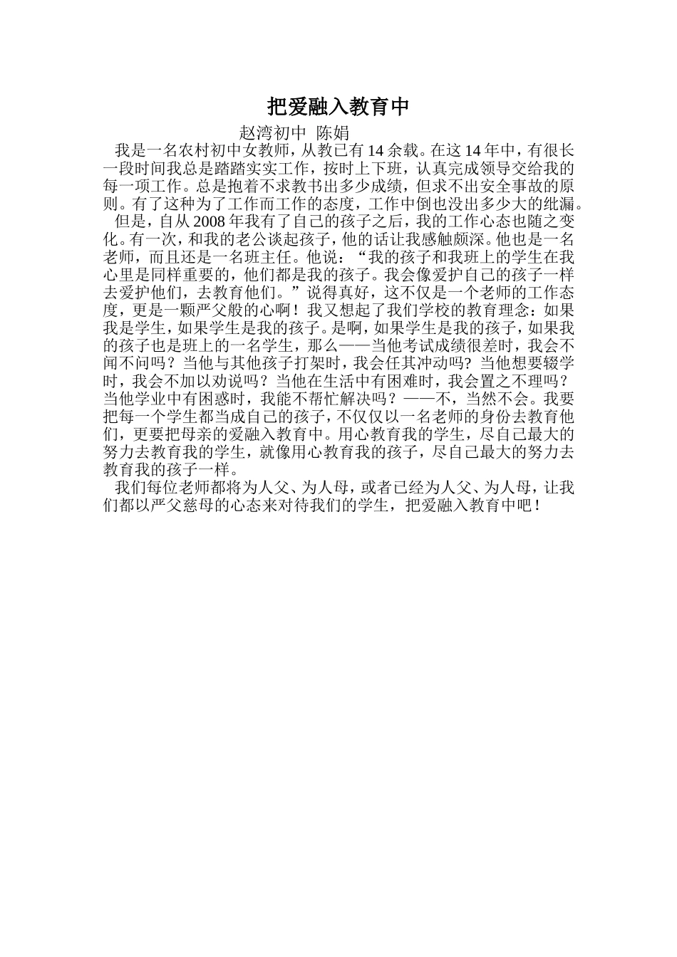 教育叙事陈娟_第1页