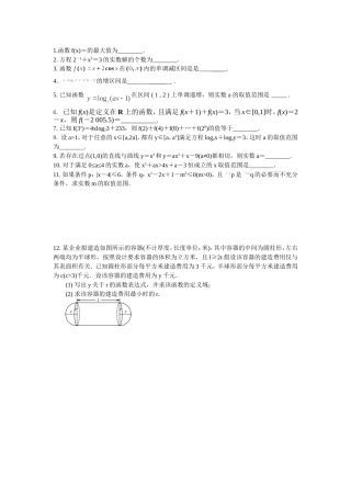 函数与导数小练