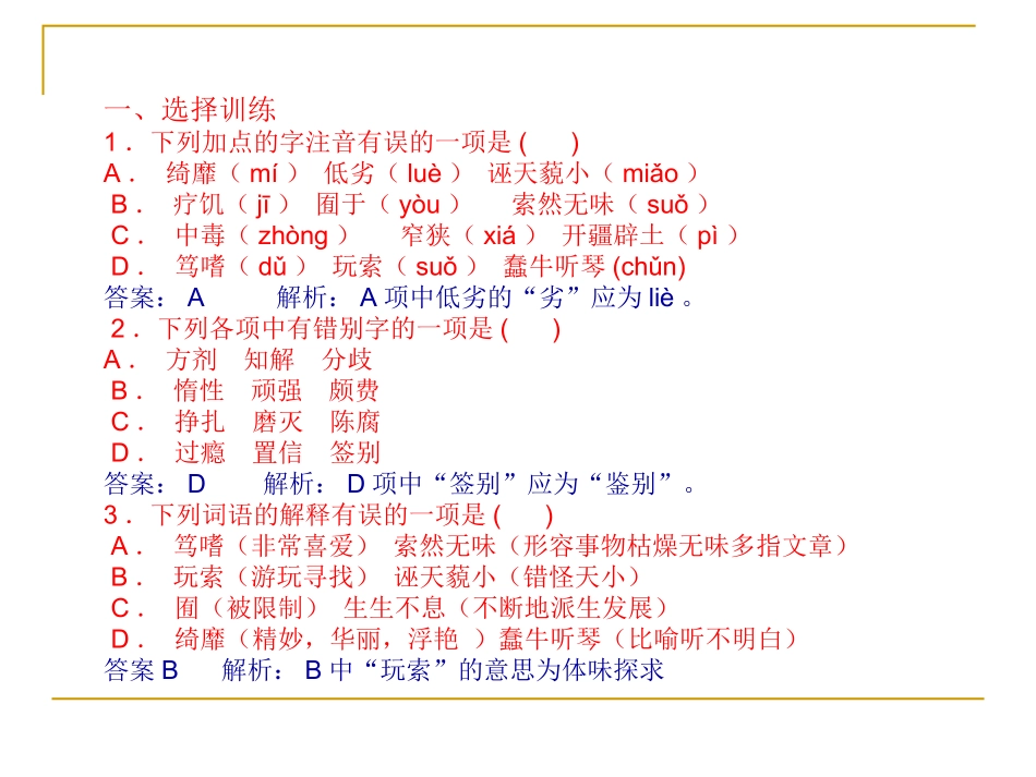 文学的趣味练习_第2页