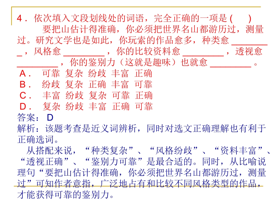 文学的趣味练习_第3页