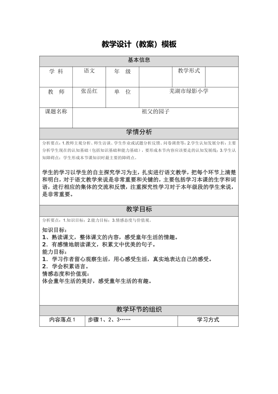 国培张岳红设计_第1页