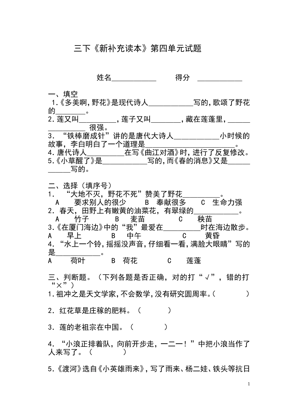 三下新补充读本第四单元试题_第1页