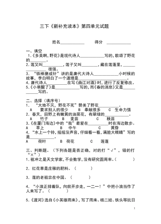 三下新补充读本第四单元试题