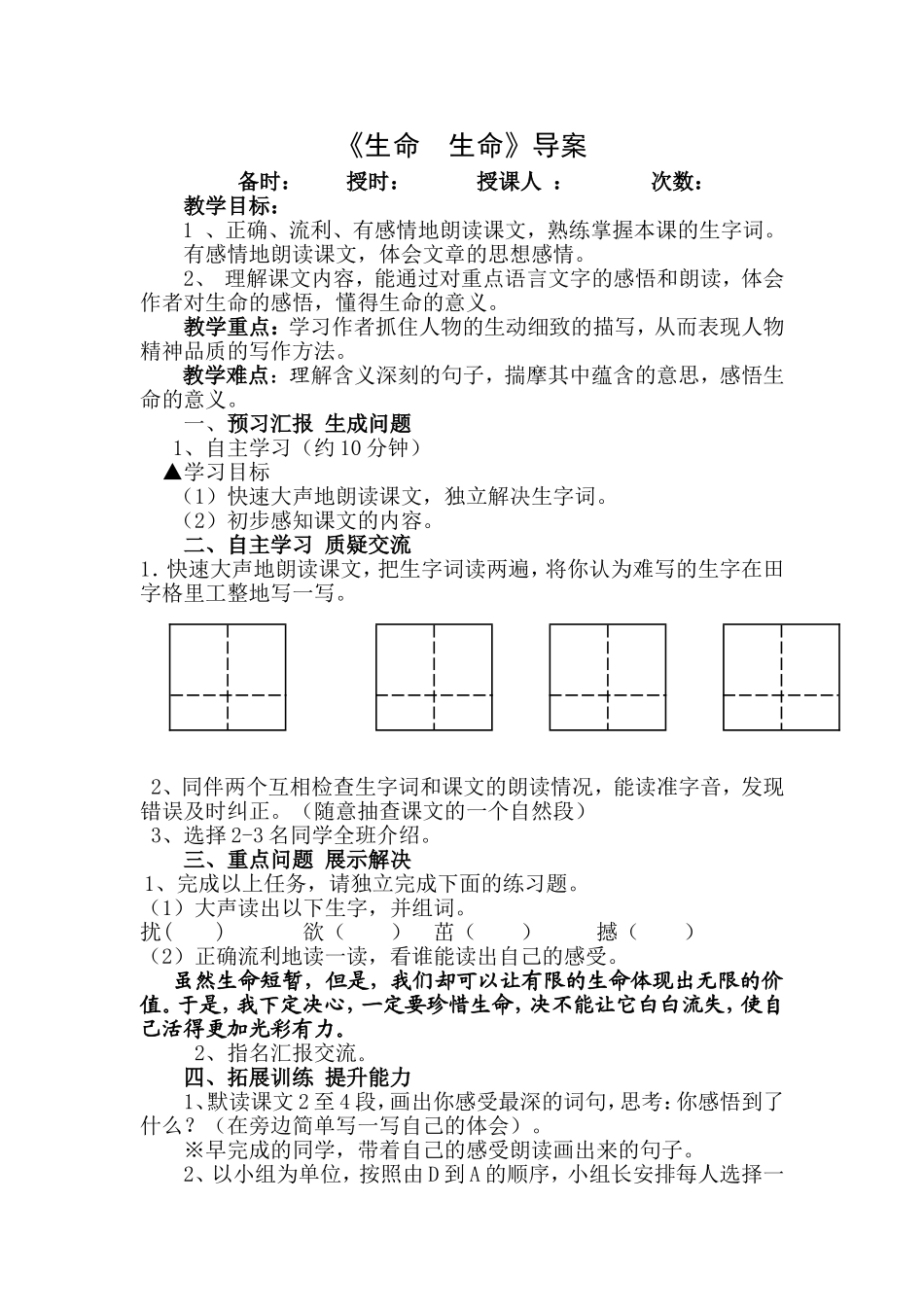 《生命生命》导案_第1页