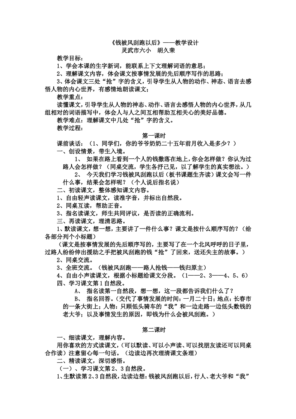 钱被风刮跑以后——教学设计_第1页