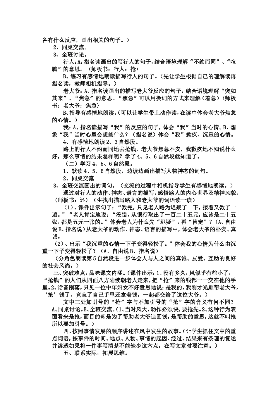钱被风刮跑以后——教学设计_第2页