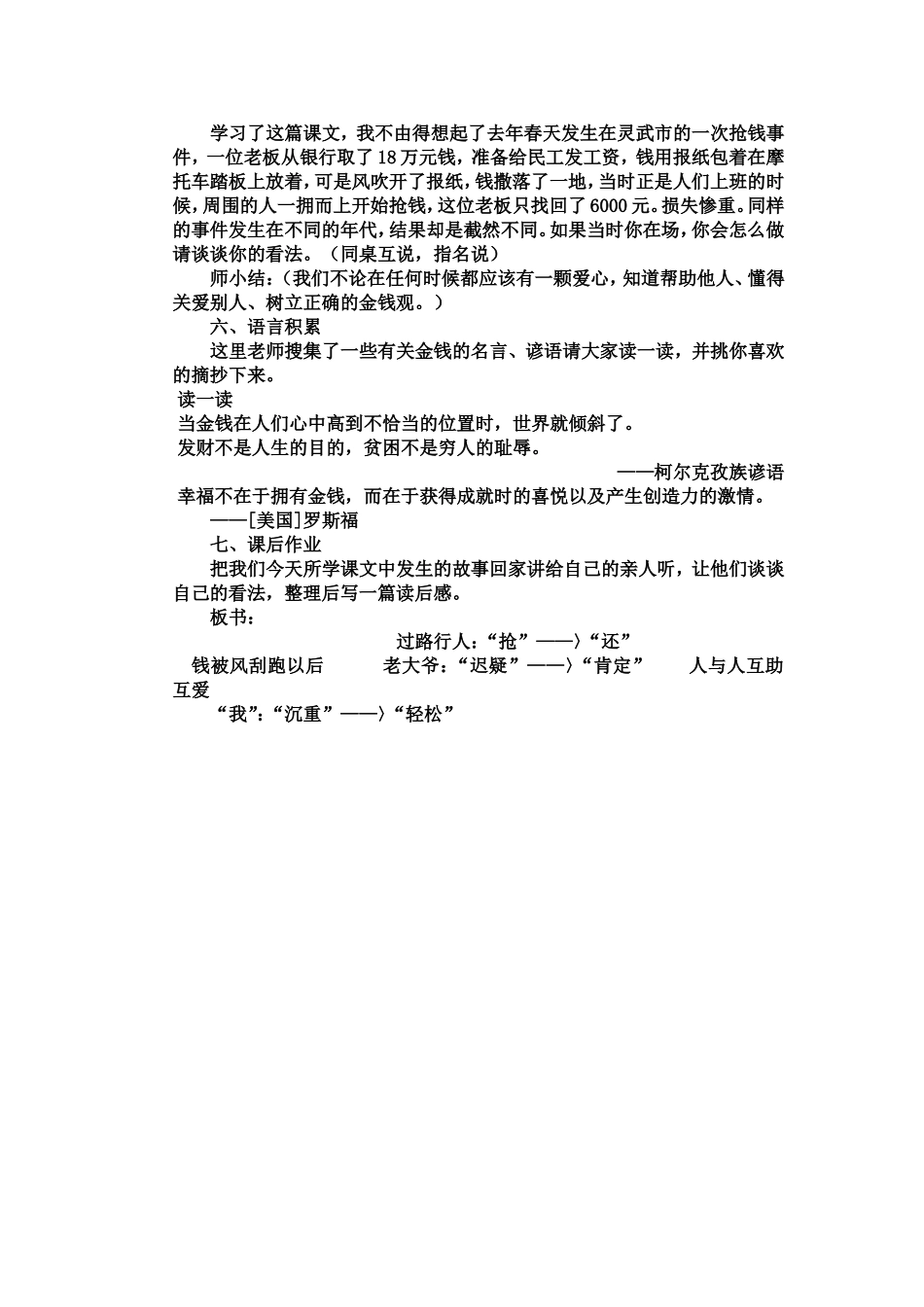 钱被风刮跑以后——教学设计_第3页