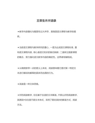 王荣生教授语录