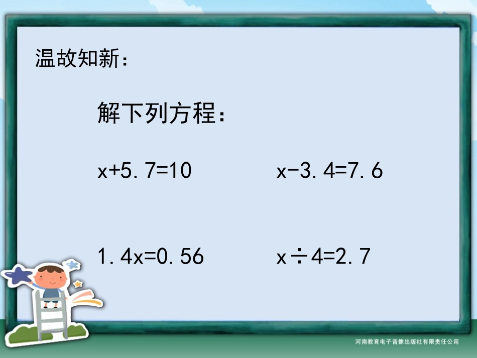 五年级-第四单元-用方程解决问题_第2页