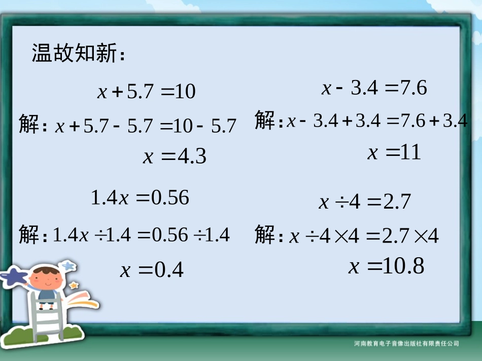 五年级-第四单元-用方程解决问题_第3页