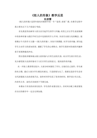 美术《拟人的形象》教学反思