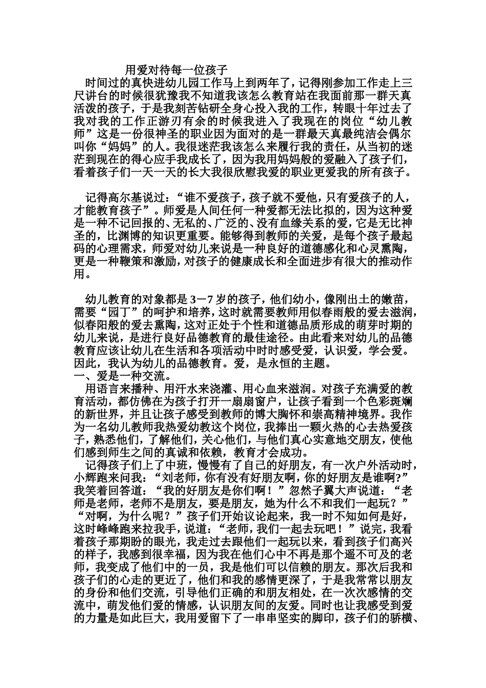 教育随笔：用爱对待每一位孩子_第1页