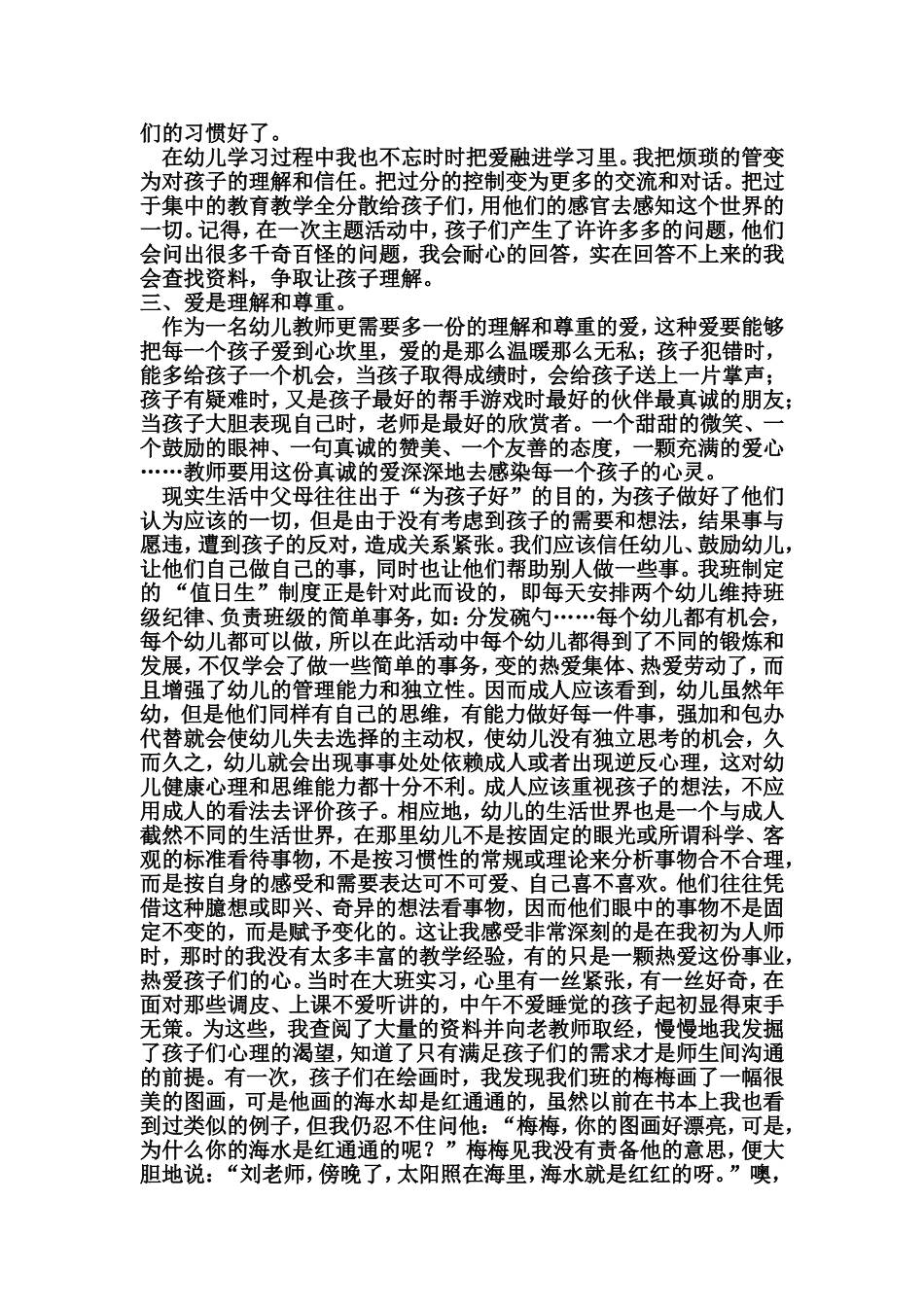 教育随笔：用爱对待每一位孩子_第3页