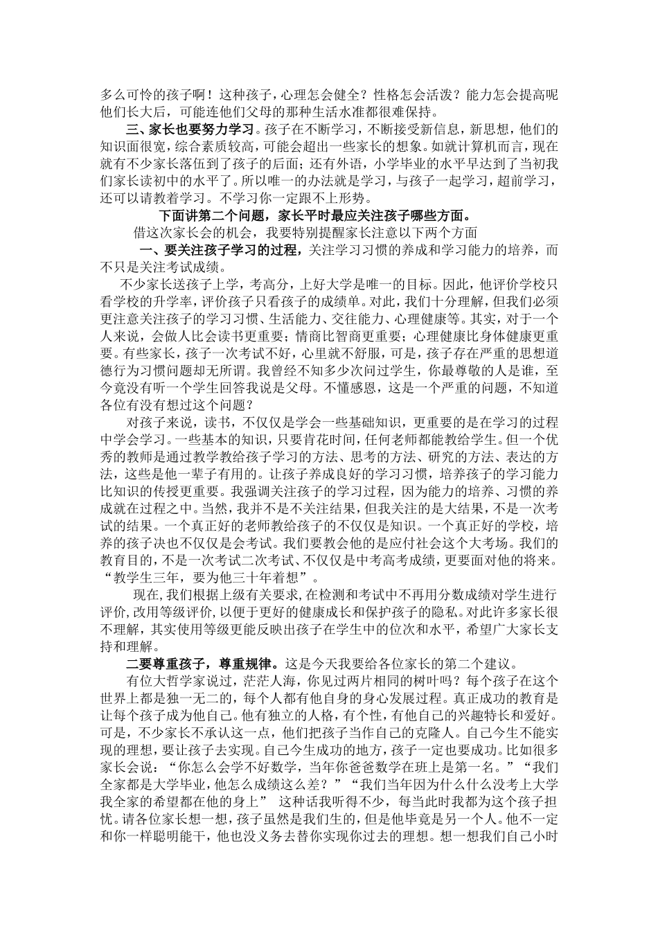 家庭教育培训材料_第2页