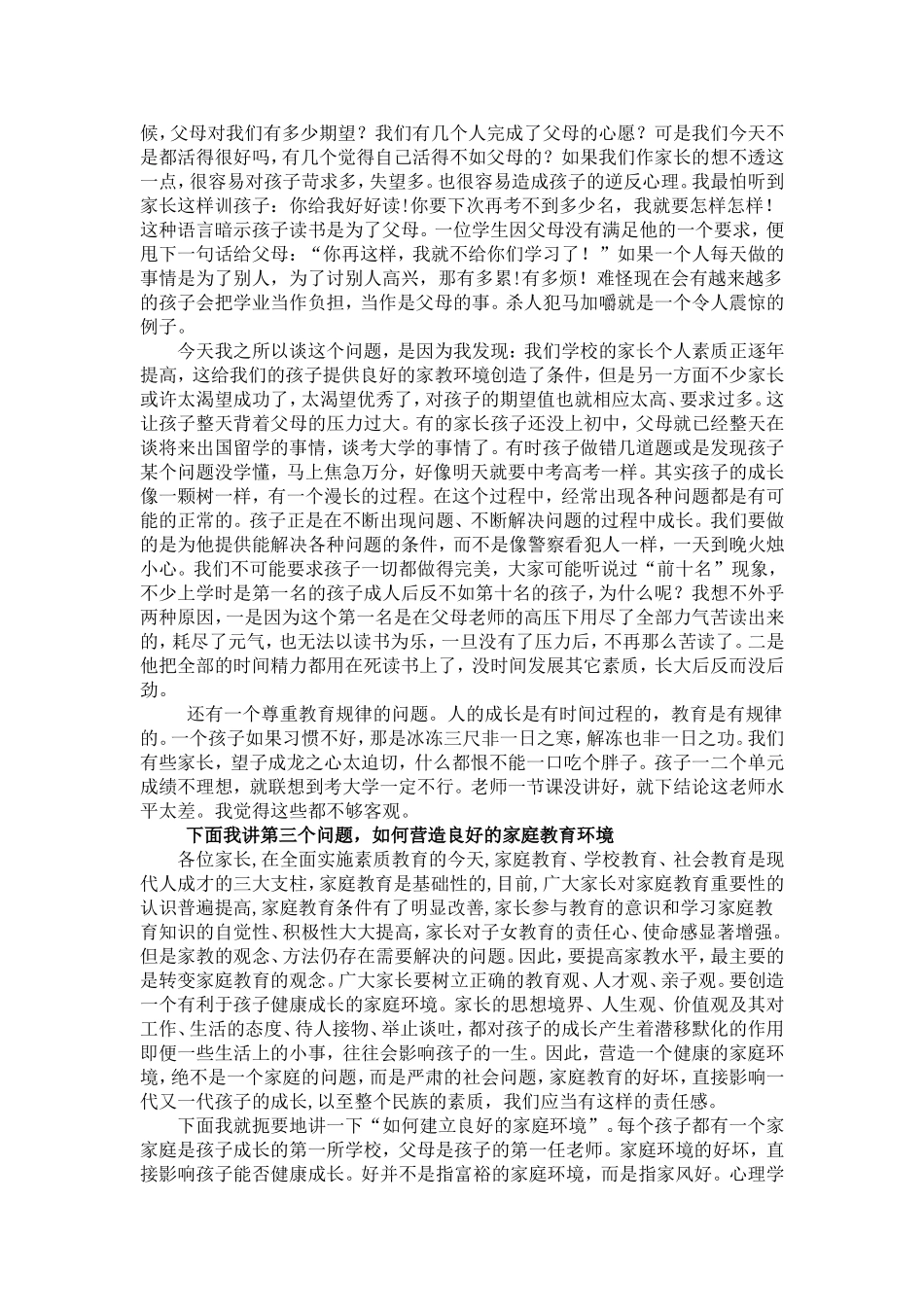 家庭教育培训材料_第3页