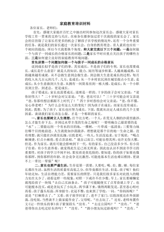 家庭教育培训材料