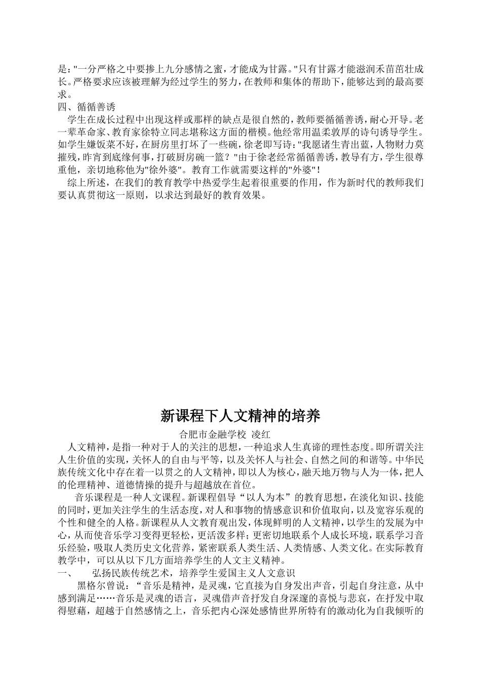 论教师如何热爱学生_第2页