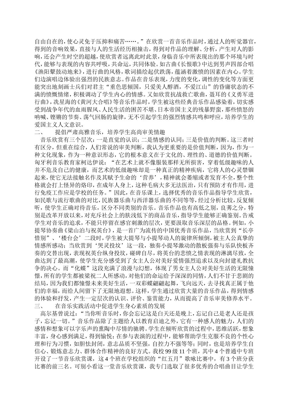 论教师如何热爱学生_第3页