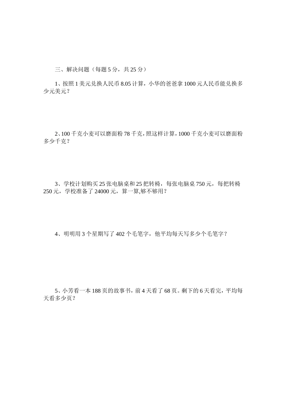 数学题贠小丽_第3页