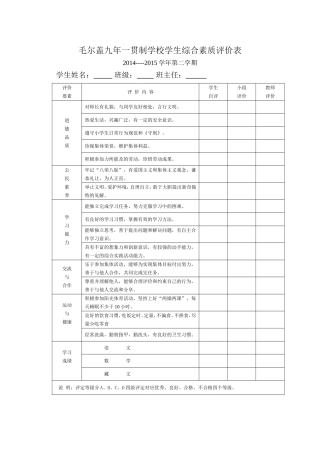 小学生综合素质评价表
