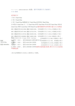 证件照尺寸大全