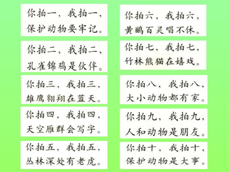 识字七白板课件_第3页