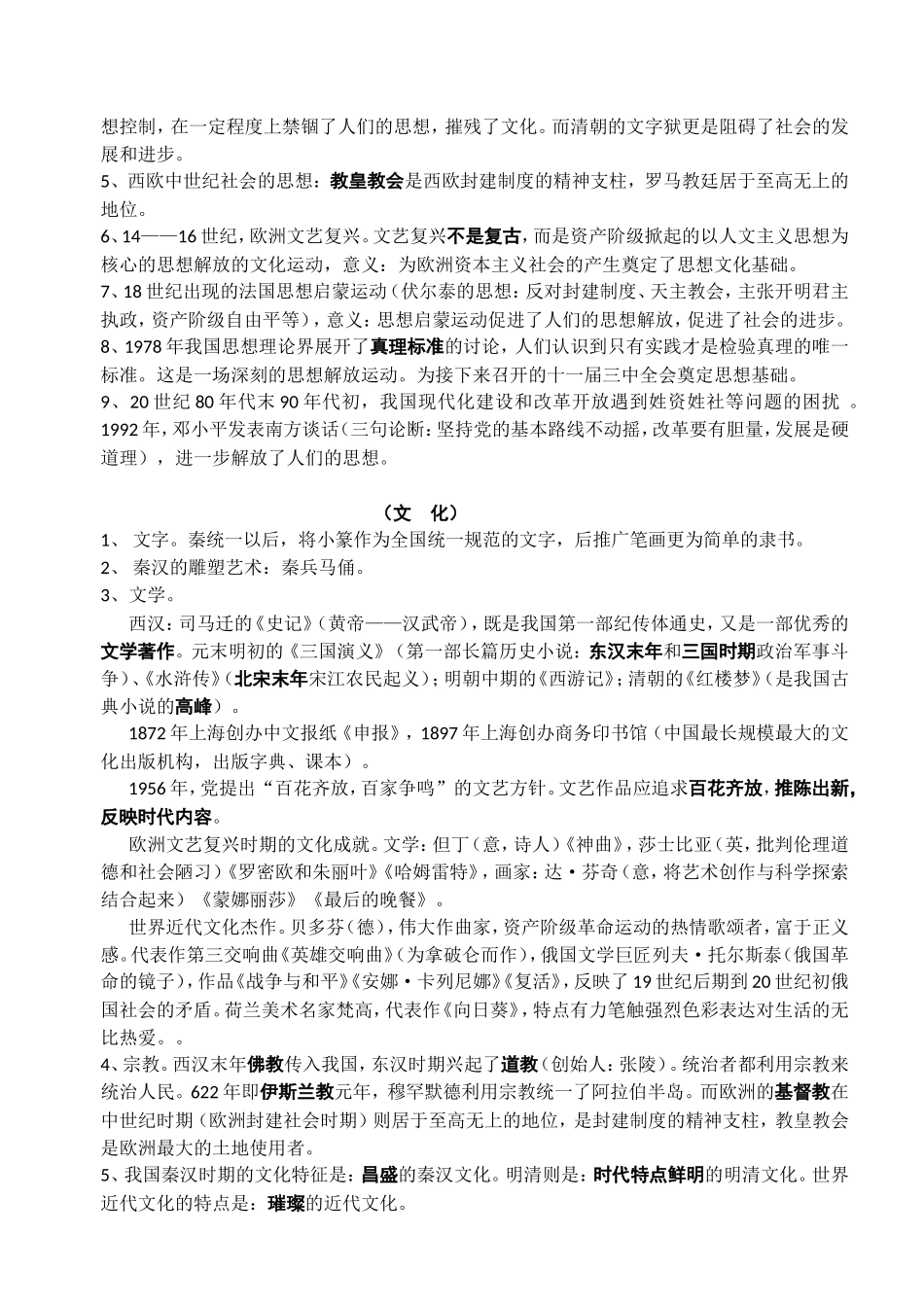 中考历史专题复习(科思文)_第2页