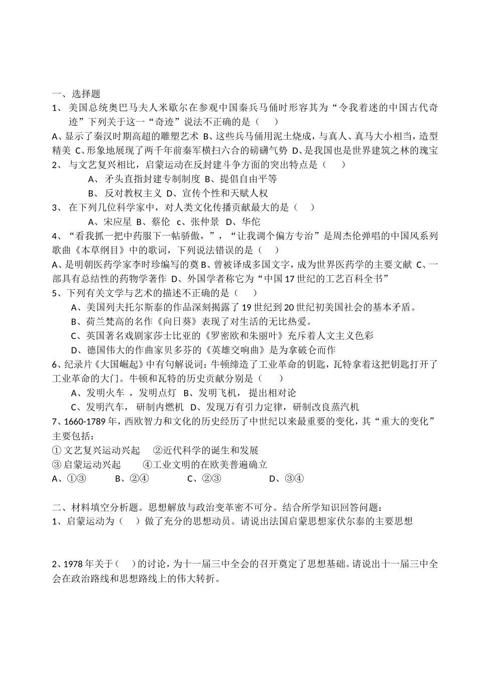 中考历史专题复习(科思文)_第3页