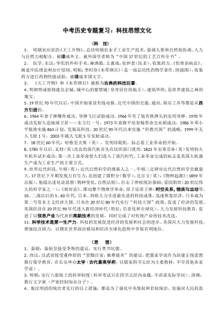 中考历史专题复习(科思文)