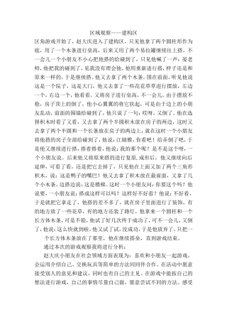 区域观察---建构区