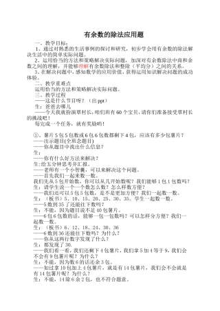 有余数除法教案覃佳韵