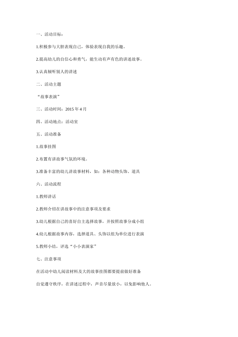 “故事表演”刘娜介休一幼_第1页