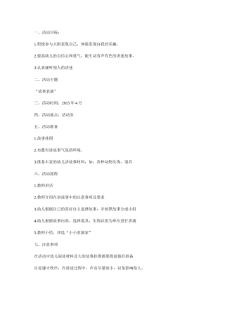 “故事表演”刘娜介休一幼