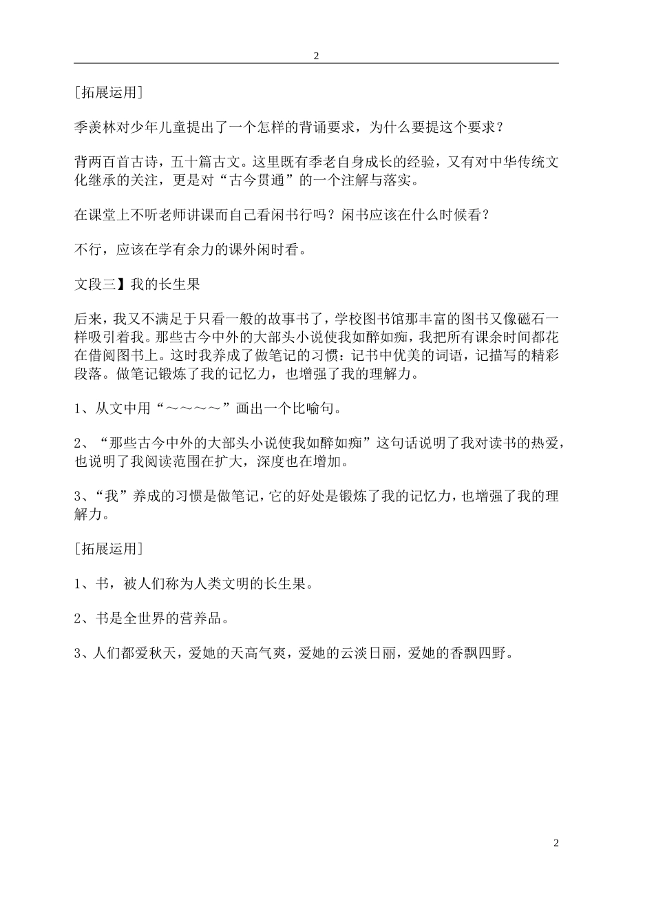 五年级语文上册课内阅读案及答案_第2页