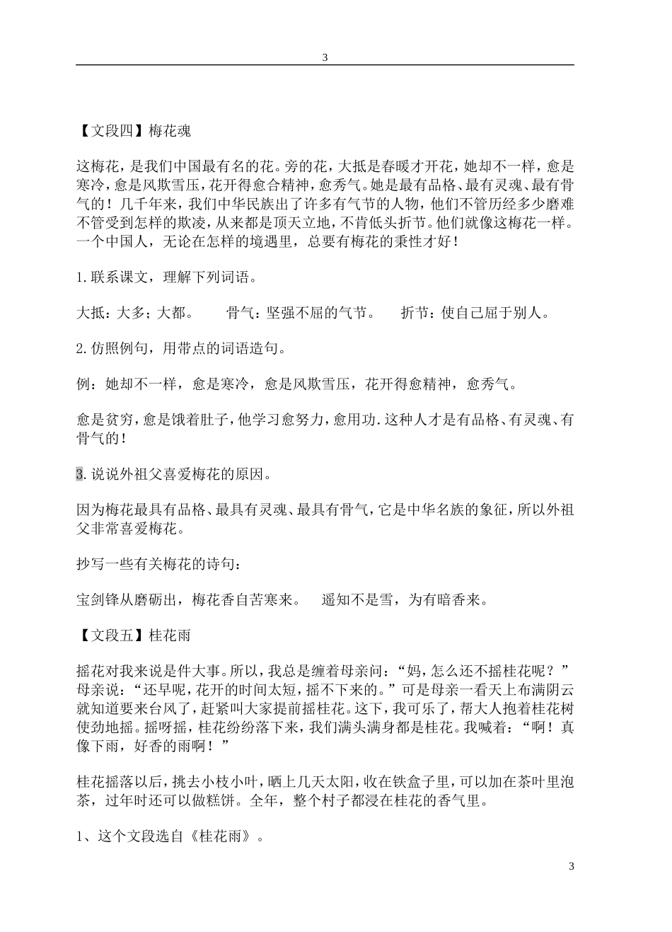 五年级语文上册课内阅读案及答案_第3页